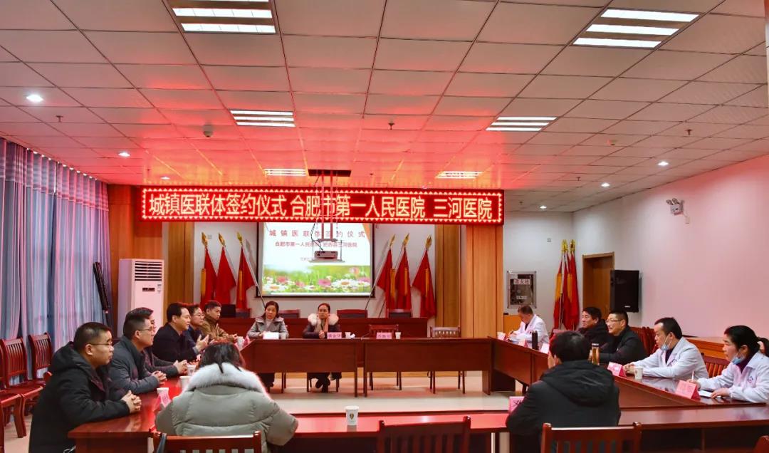 我院与肥西县三河医院签订城镇医联体合作协议01